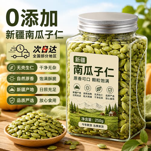 新疆特产南瓜子仁现炒2026新货