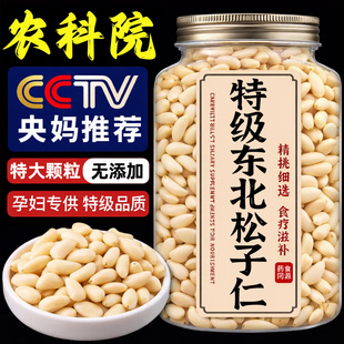 央妈推荐松子仁熟特级特大东北长白山野生松仁粒2025新货年货坚果