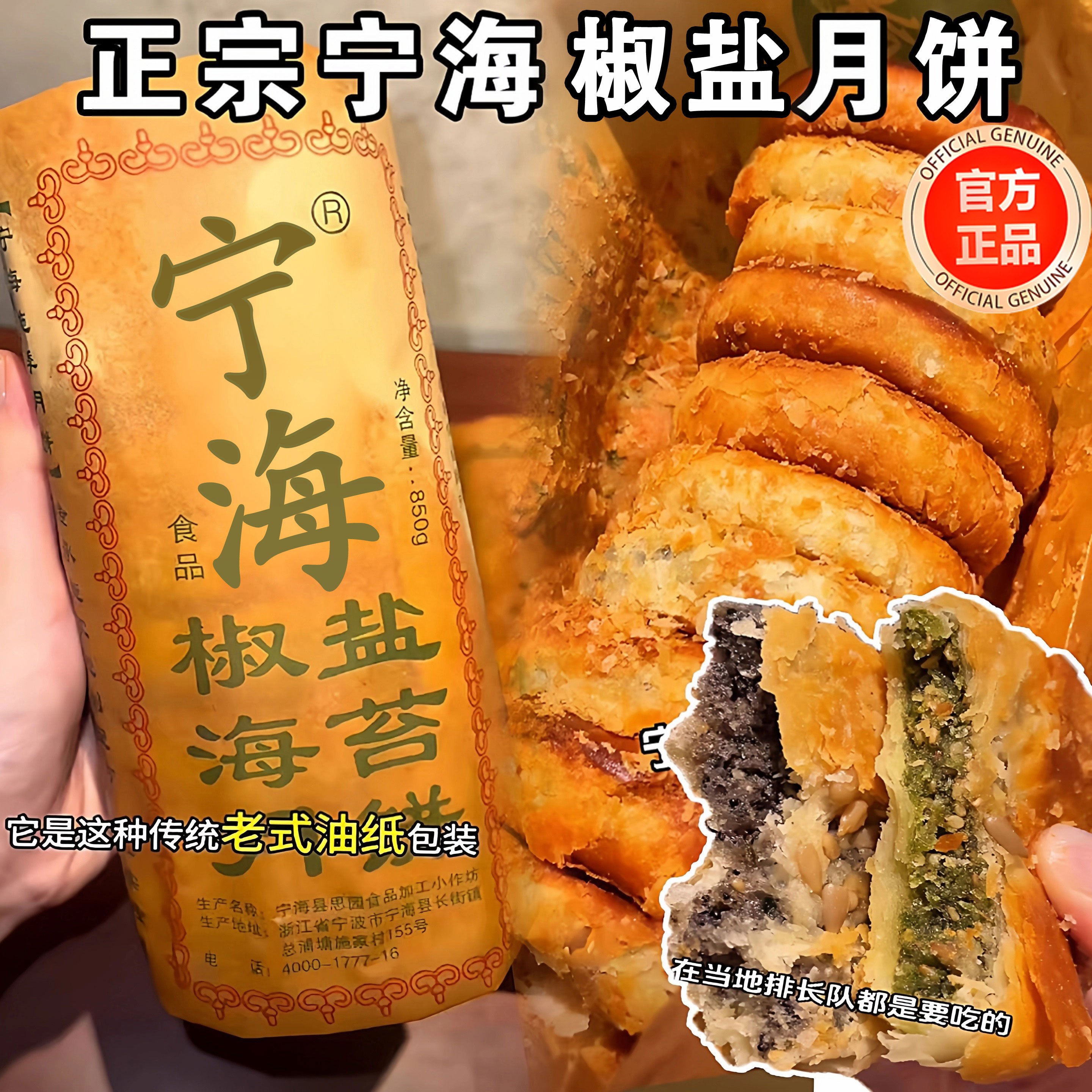 宁海施季椒盐香葱月饼浙江特产椒盐月饼传统老式月饼中秋节月饼