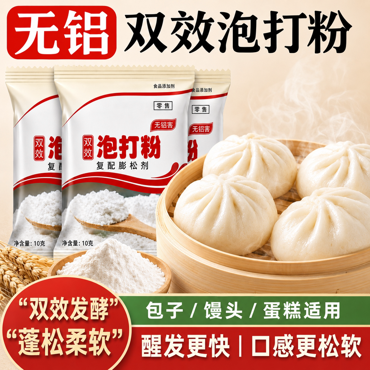 无铝泡打粉食品级馒头包子专用图片
