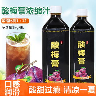 老北京酸梅膏浓缩汁酸梅汁乌梅酸梅汤官方旗舰店商用批发奶茶专用