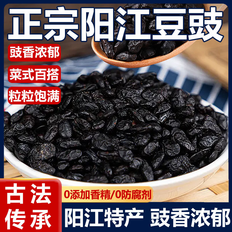 阳江豆豉官方旗舰店阳江特产原味自制农家豆豉炒菜用 黑干豆豉,粮油调味/速食/干货/烘焙,地域特色/特产类调味品,淘宝优惠券,粉丝福利购,淘宝优惠卷