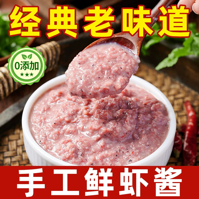 山东沾化特产虾酱正宗特级无添加官方旗舰店大连鲜虾酱蜢虾酱淡皮