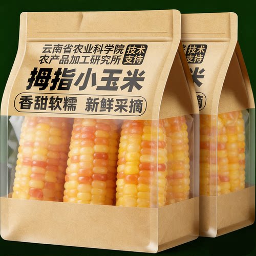 云南西双版纳玉米新鲜拇指糯玉童宝宝米第一名北纬47度即食真空包