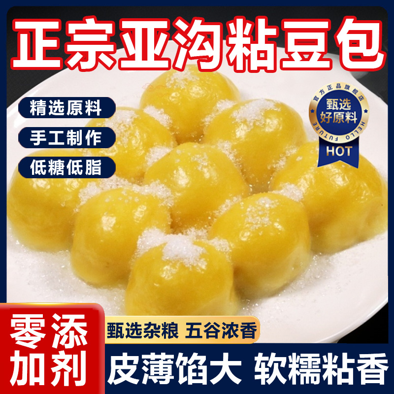 【全网热销】正宗亚沟手工粘豆包