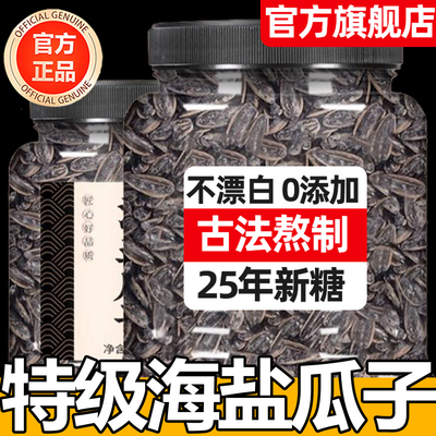 海盐瓜子官方旗舰葵花籽2025新货瓜子海盐奶盖大颗粒炒货零食年货