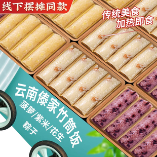 竹筒粽子竹筒饭即食饭团半成品速食云南白紫糯米菠萝八宝饭糯米饭