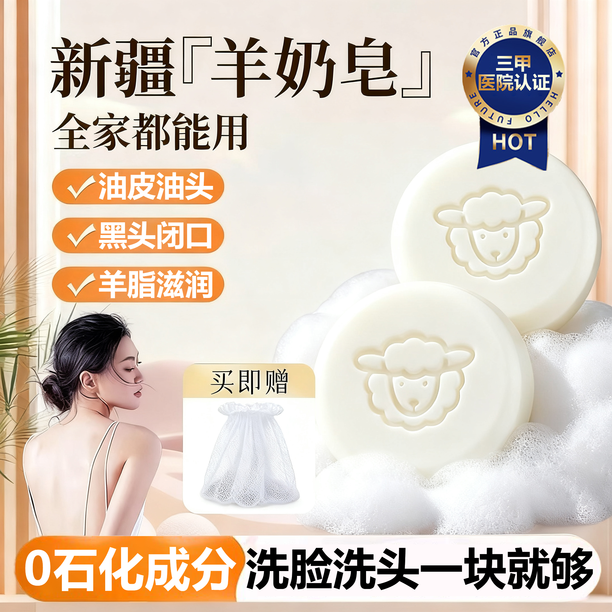 【老牌国货】天然羊脂皂润肤清洁