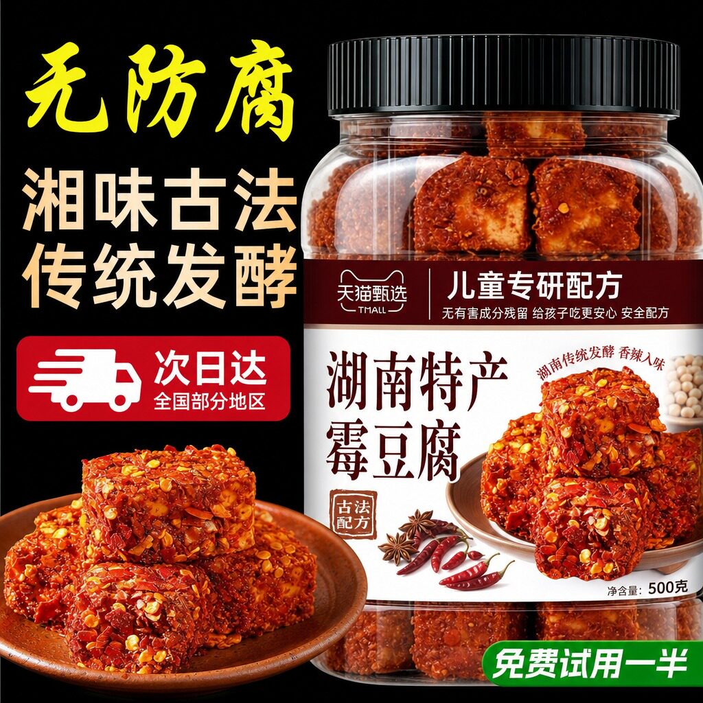 正宗老式豆腐乳霉豆腐湖南特产白溪农家风味麻辣纯手工现拌下饭菜