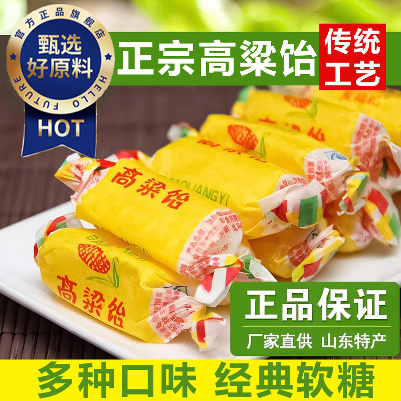 山东特产老式高粱饴软糖正品官方旗舰店无糖无蔗糖零食怀旧童年玉,零食/坚果/特产,软糖/果味糖/凝胶糖果,淘宝优惠券,粉丝福利购,淘宝优惠卷