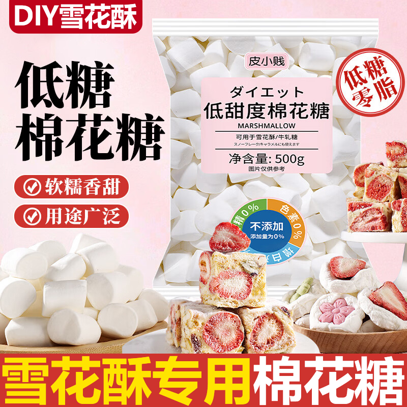 棉花糖雪花酥牛轧糖奶枣专用原料