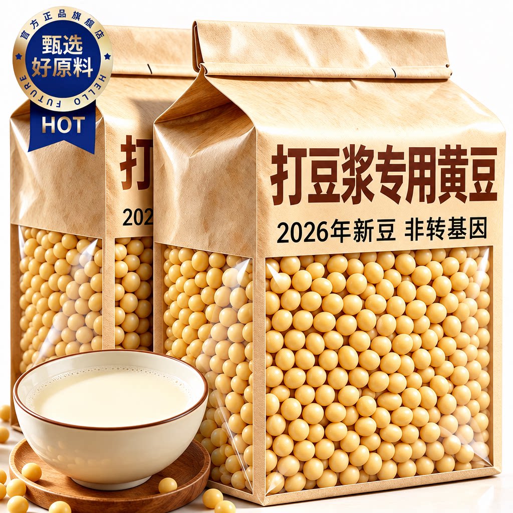 东北2026新豆黄豆粒打豆浆专用黑豆非转基因大豆农家自种批发10斤