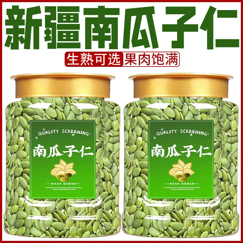 【全网热销100w】新疆南瓜子仁