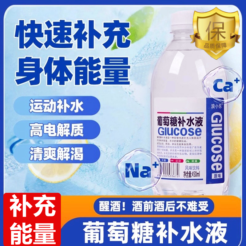 胖东来口服三精葡萄糖补水液解渴