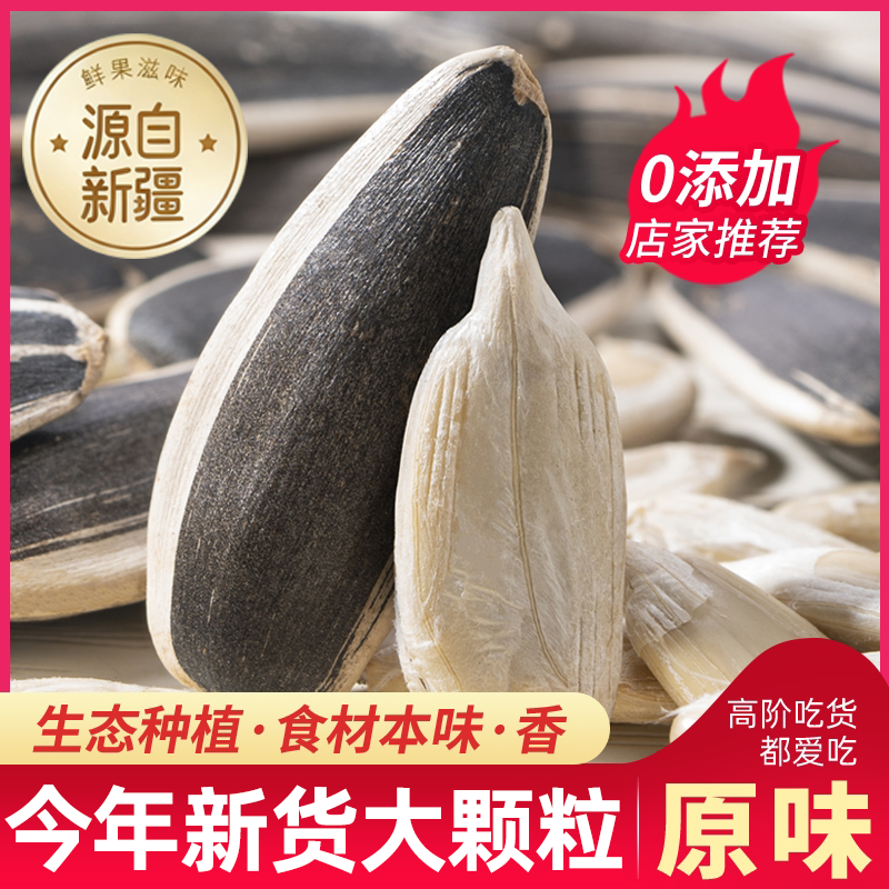 新疆葵瓜子2025新货特大号原味瓜子大颗粒生葵花籽零食批发炒年货,零食/坚果/特产,瓜子,淘宝优惠券,粉丝福利购,淘宝优惠卷