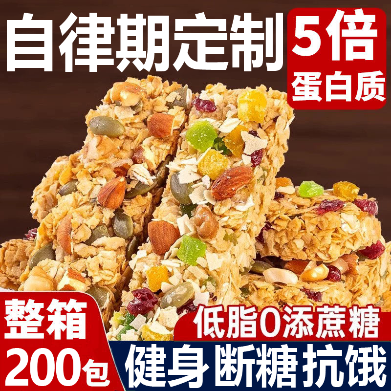 坚果无糖燕麦棒代餐蛋白棒官方旗舰店压缩饼干坚果燕麦脆减脂代餐