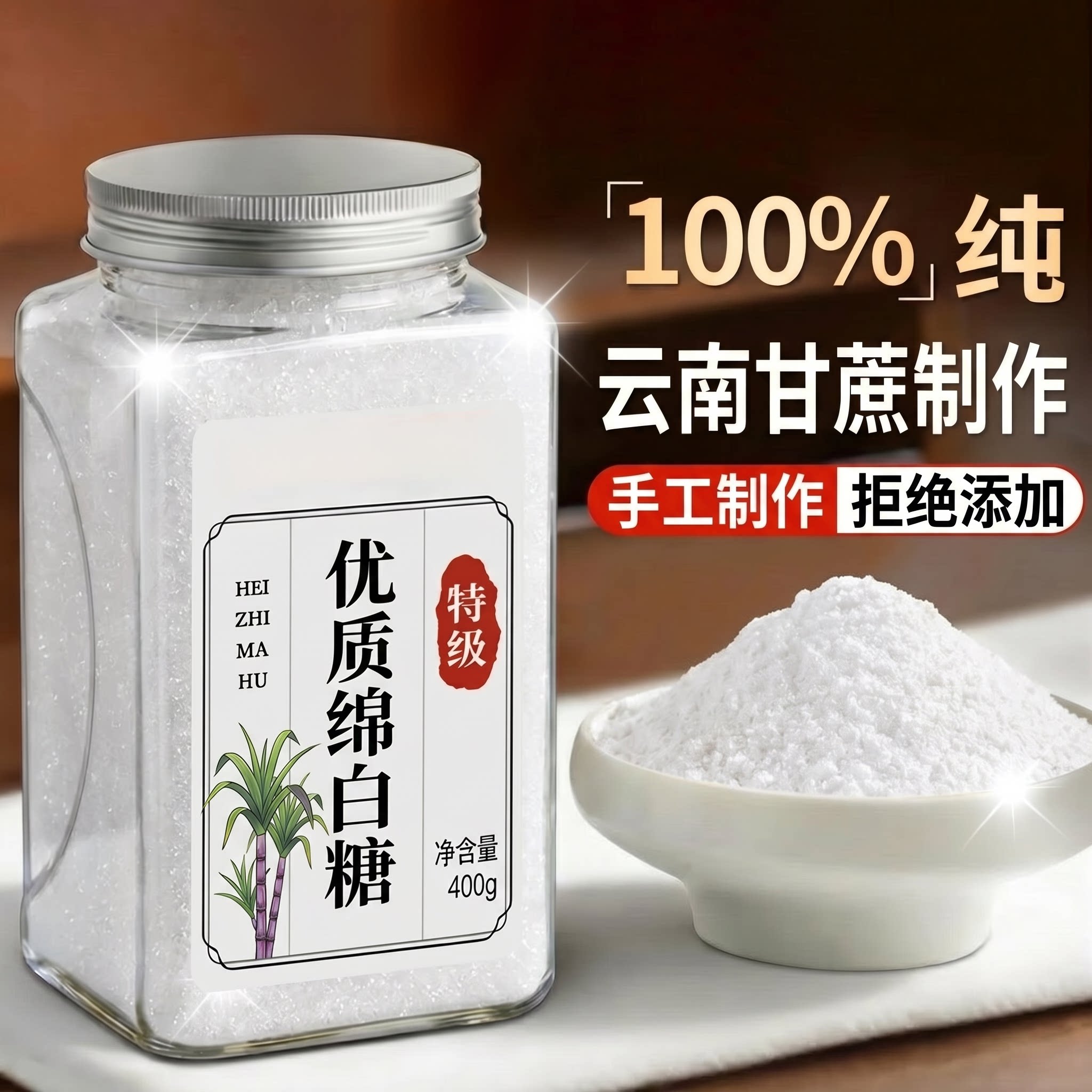 优质一级绵白糖食用家用白砂糖纯正官方旗舰店正品烘焙专用精制