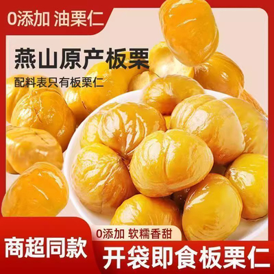 胖东来官方旗舰店燕山迁西板栗仁即食小包装新鲜有机生鲜油板栗仁