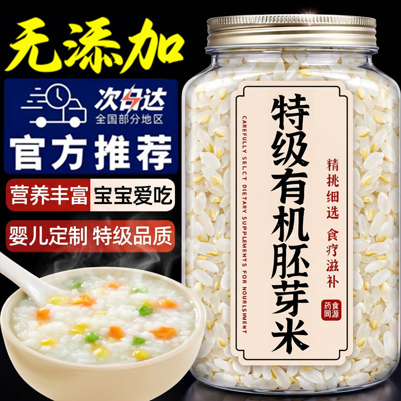 有机胚芽米婴幼儿2026年新米官方旗舰店大米宝宝专用辅食五谷杂粮
