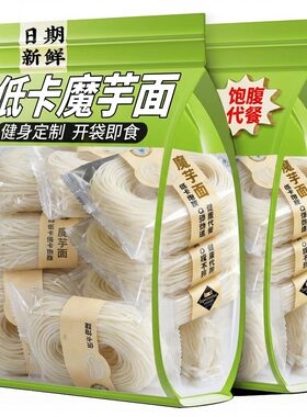 低卡魔芋面魔芋丝结粉代餐减脂即食无糖0脂肪0热量健身定制开袋即