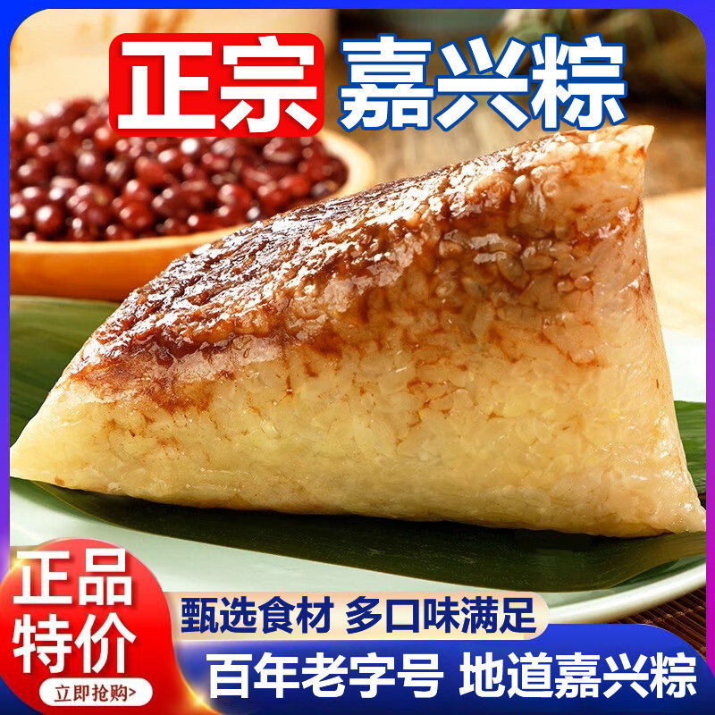 粽子新鲜红豆沙蜜枣八宝糯米甜粽子嘉兴风味早餐速食粽端午节特产,粮油调味/速食/干货/烘焙,粽子,淘宝优惠券,粉丝福利购,淘宝优惠卷