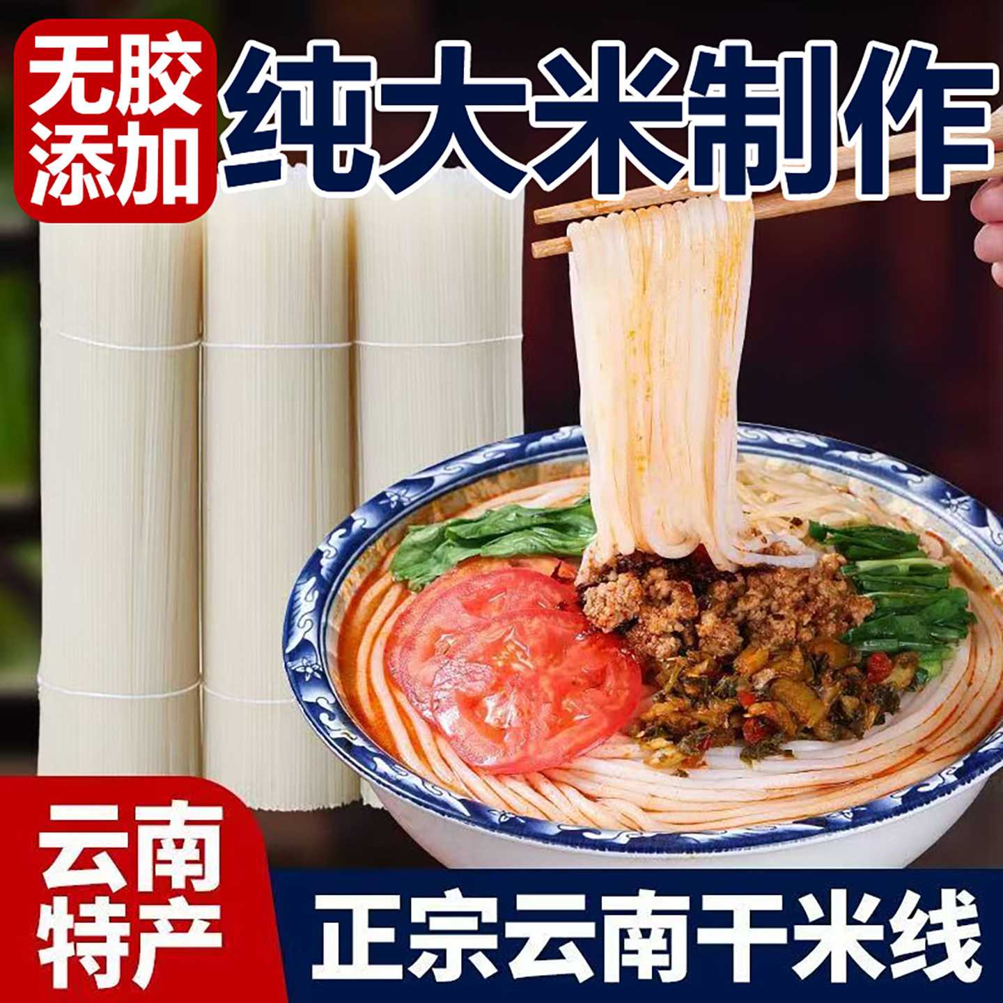 正宗云南干米线袋装过桥米线小锅鲜松茸鸡汤粗风味调料官方旗舰店,粮油调味/速食/干货/烘焙,方便米线/米粉,淘宝优惠券,粉丝福利购,淘宝优惠卷