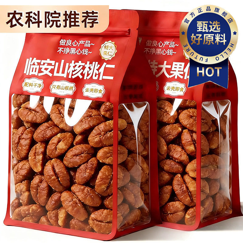 农科院山核桃仁临安新货野生官方旗舰店孕妇精选独立包装坚果礼盒