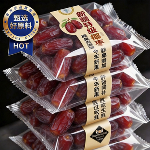 0添加 正宗新疆特产黑椰枣大椰枣无添加即食免洗官方旗舰店年货