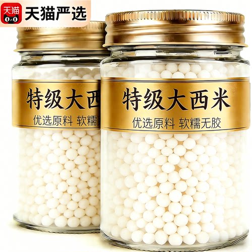 纯正西米茶店专用大颗粒