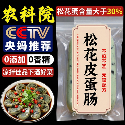 央妈推荐正宗松花皮蛋肠调料官方旗舰店无添加下酒调味料开袋即食