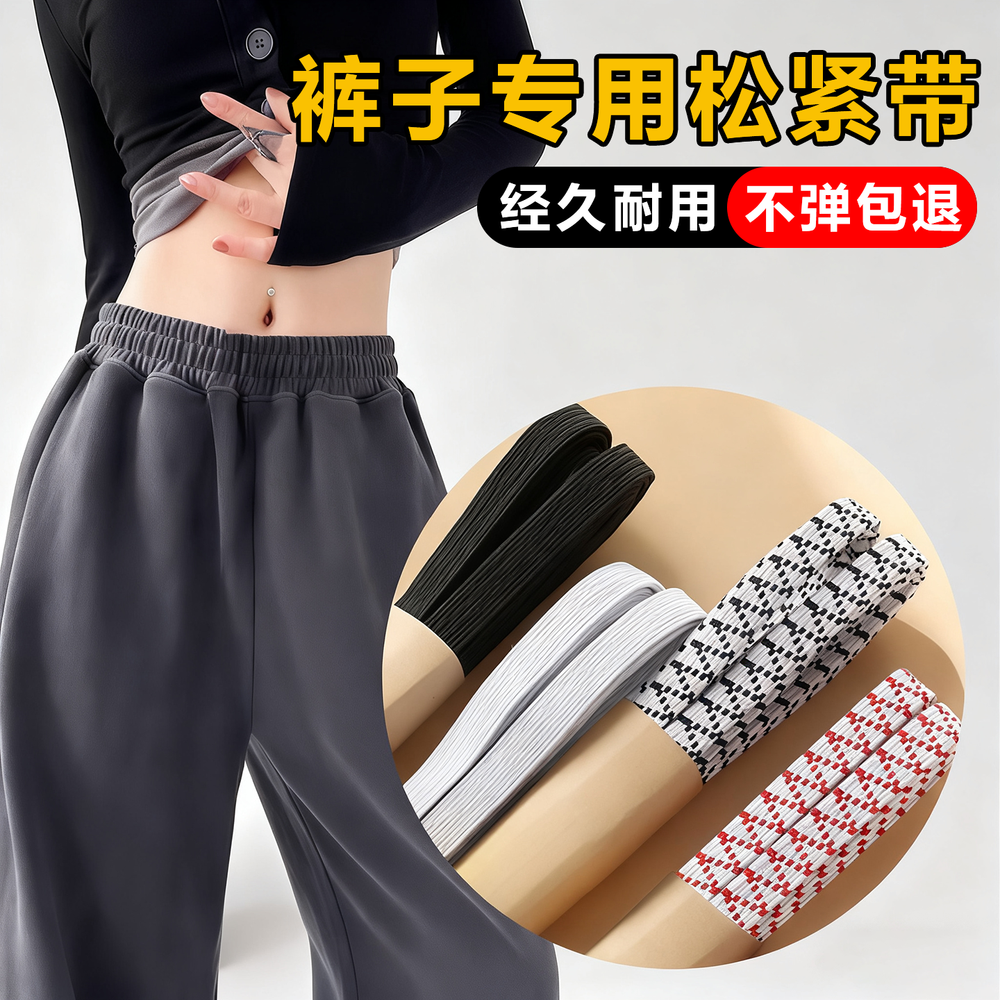 日本松紧带专用裤子宽条加厚皮筋松紧高弹力耐用进口穿松紧带神器
