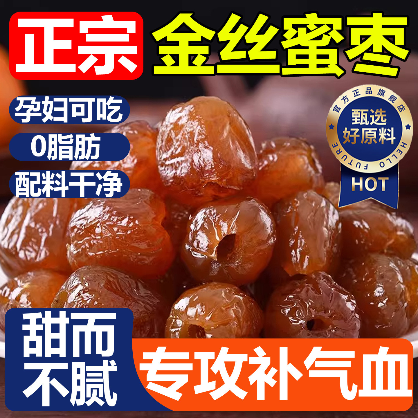 新疆特产正宗金丝蜜枣无核阿胶特大粽子煲汤用喜糖独立官方旗舰店