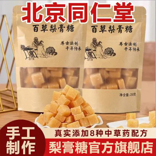百草梨膏糖梨膏糖官方旗舰店枇杷秋梨膏老人儿童清凉薄荷润喉糖