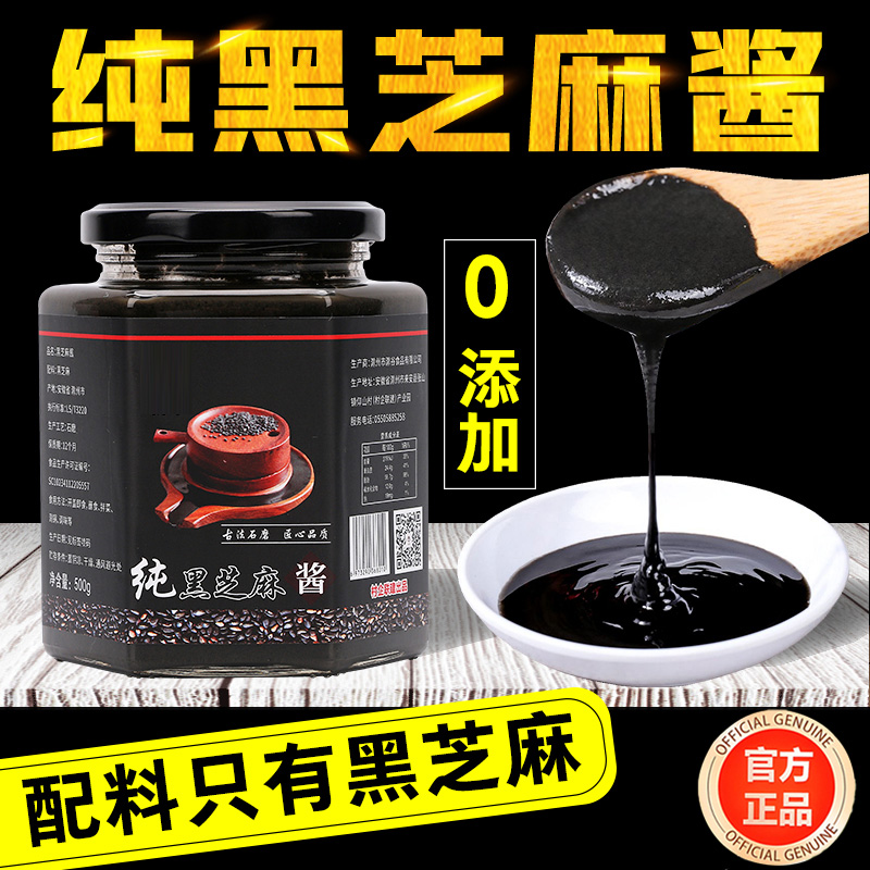 黑芝麻酱姜妍同款官方旗舰店