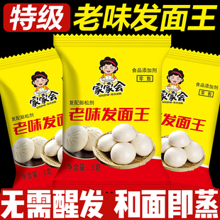 正宗老味发面王官方旗舰店酵母粉包子馒头高活性正品发面宝家用