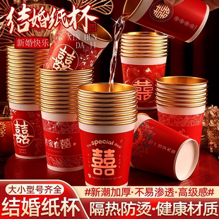 结婚一次性纸杯结婚纸杯一次性喜杯子加厚结婚用品中秋礼品国庆