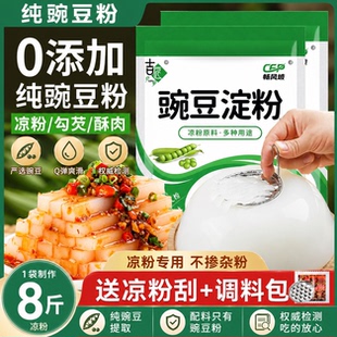 正宗四川豌豆凉粉专用粉凉皮自制粉勾芡粉家用商用原料批发送刮刀