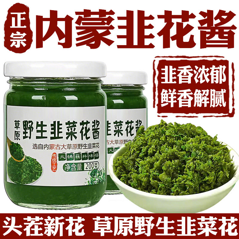 央妈推荐内蒙古野生韭菜花酱旗舰店0添加农家自制下饭菜火锅蘸料,粮油调味/速食/干货/烘焙,酱类调料,淘宝优惠券,粉丝福利购,淘宝优惠卷
