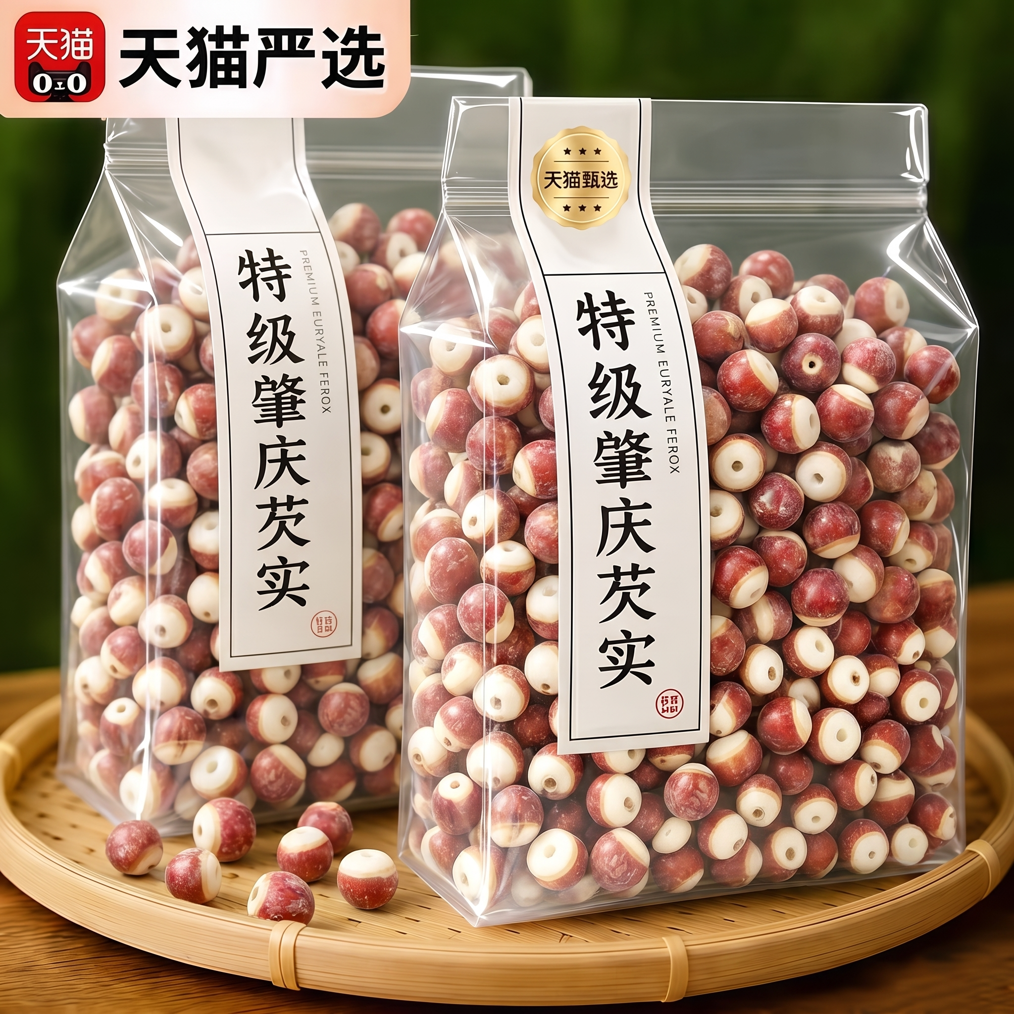 特级芡实干货中药材正品鸡头米新鲜薏米赤豆茯苓山药莲子官方旗舰