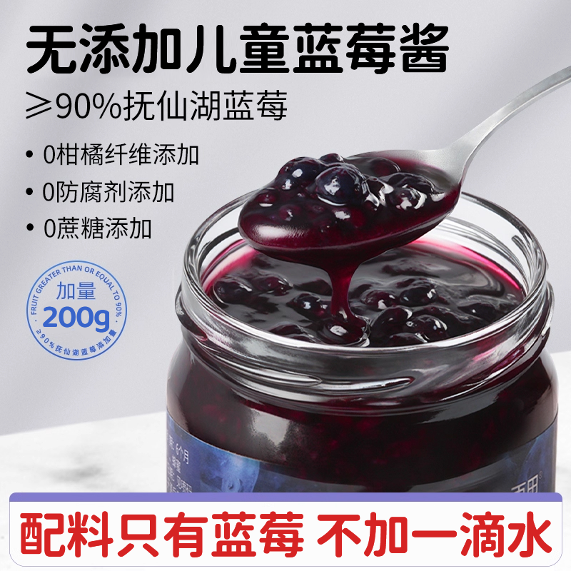 蓝莓酱果酱无添加山药专用儿童吐司面包专用涂抹果酱0脂肪烘培用