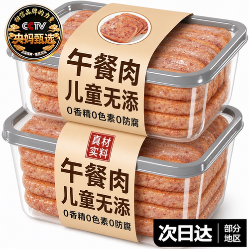 黑猪午餐肉儿童无添加香精独立包装火腿香肠婴儿宝宝早餐零食辅食