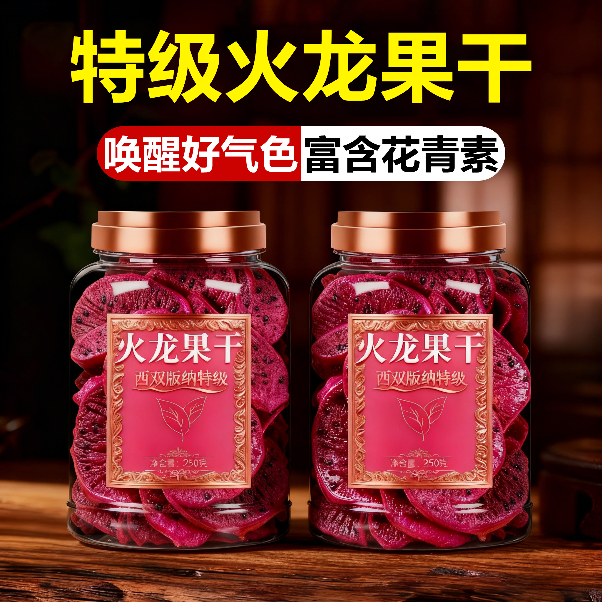 西双版纳特级红心火龙果干官方旗舰独立包装水果干休闲零食水果茶