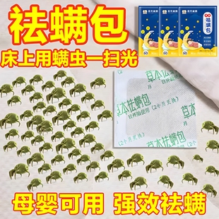 北京同仁堂除螨包床上用螨虫一扫光神器云南本草祛螨包官方旗舰店