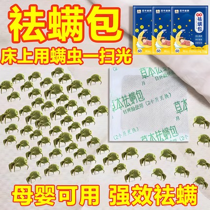 北京同仁堂除螨包床上用螨虫一扫光神器云南本草祛螨包官方旗舰店