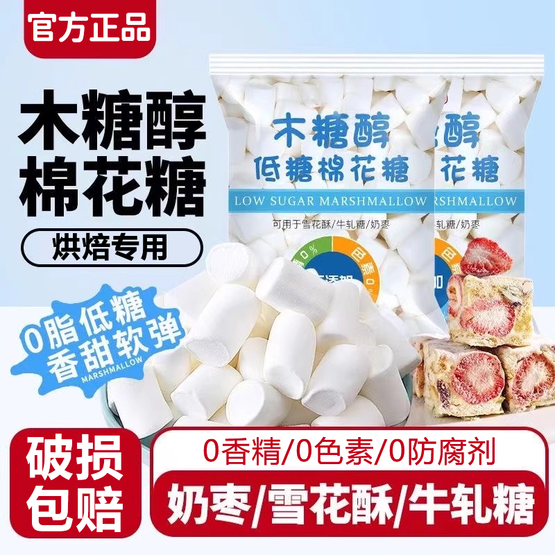 全网热销100w+棉花糖雪花酥专用