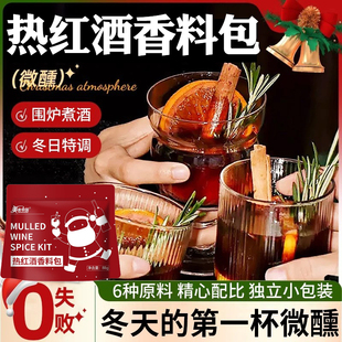 热红酒料包独立包装圣诞煮热红酒香料丁香迷迭香肉桂红酒茶调料