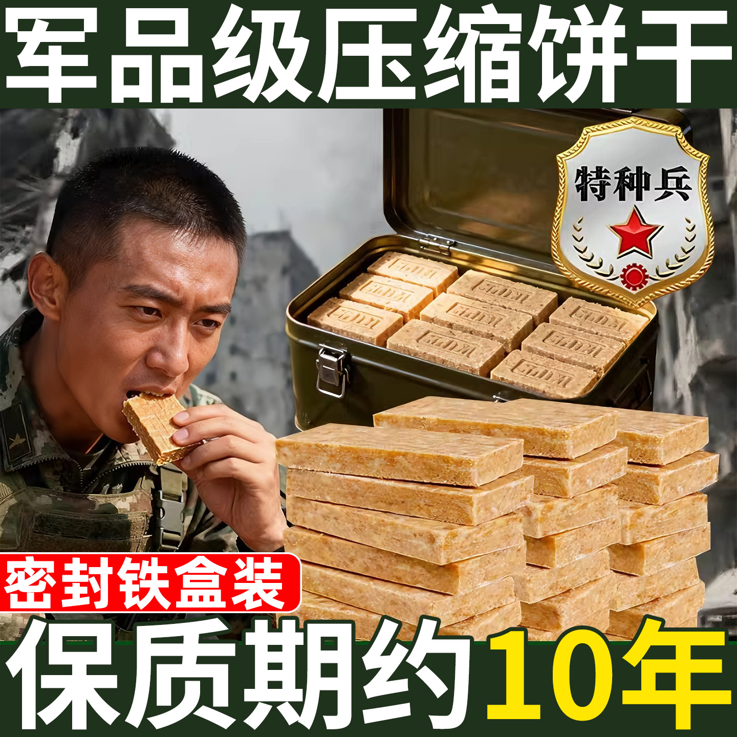 特种兵无蔗糖压缩饼干官方正品旗舰店保质期20年独立包装军粮代餐