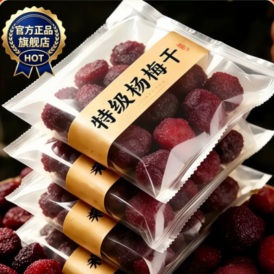 农家自晒杨梅干官方旗舰店正品仙居杨梅干无添加蜜饯果脯酸甜梅子