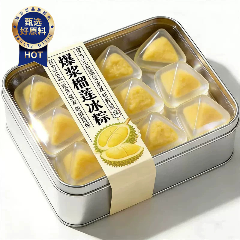 榴莲果肉猫山王榴莲冰粽糕点水晶冰粽休闲甜品零食端午节糯叽叽早