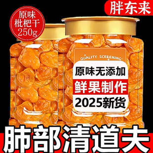 胖东来2025年新货甘草竹盐枇杷干官方旗舰店正品 原味无添加止咳嗽